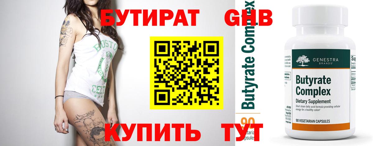 БУТИРАТ 1.4BDO  БУТИРАТ  Рассказово  Вход с VPN 