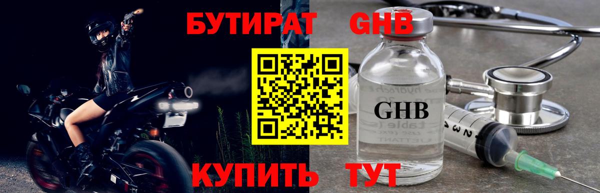 БУТИРАТ BDO 33% Рассказово