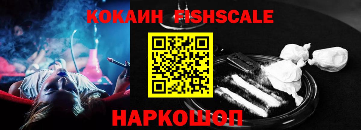 Кокаин Боливия  Кокаин FishScale  Рассказово  Вход с VPN 