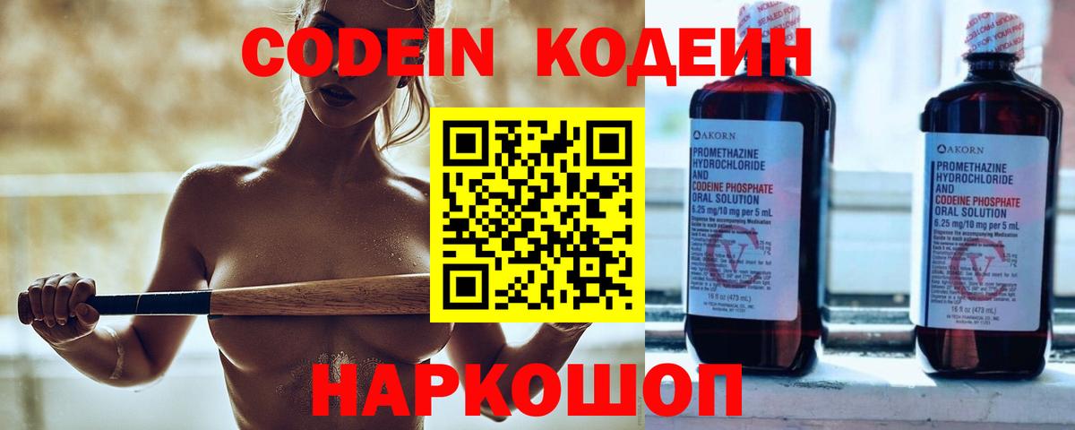 Кодеиновый сироп Lean напиток Lean (лин)  Вход с VPN  Кодеиновый сироп Lean напиток Lean (лин)  Рассказово 