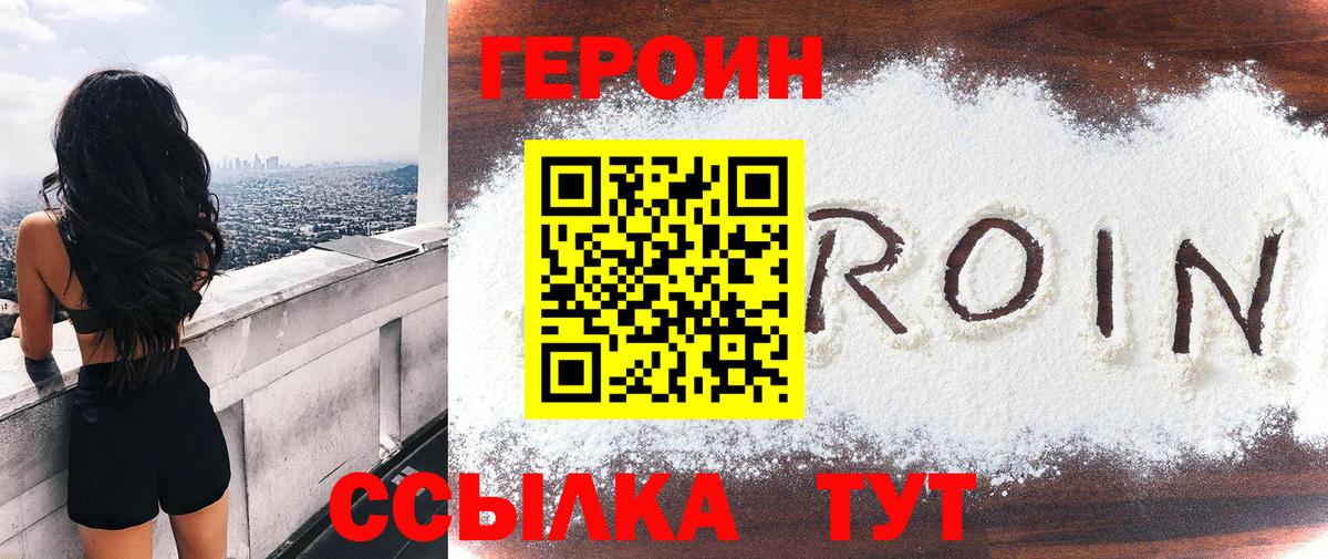 Рассказово  ГЕРОИН Heroin  Героин  Вход с VPN 