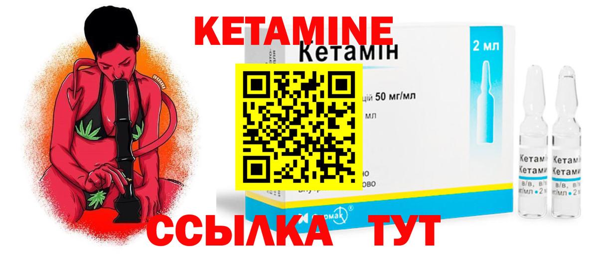 Кетамин VHQ Рассказово